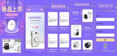 H5翻页电子数码家电电器在线选购送货上门