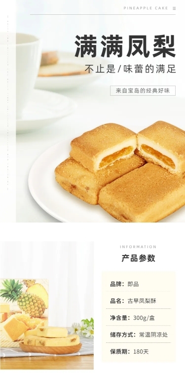 食品休闲零食糕点凤梨酥详情页