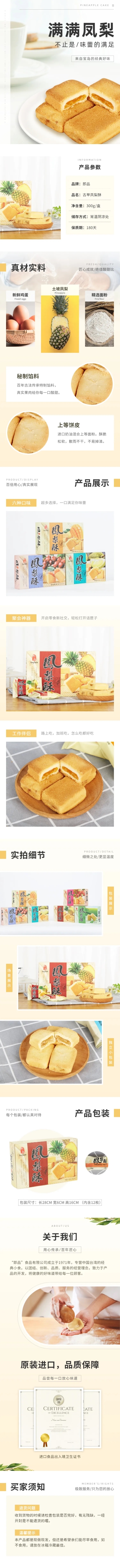 点击进入编辑 食品休闲零食糕点凤梨酥详情页预览效果
