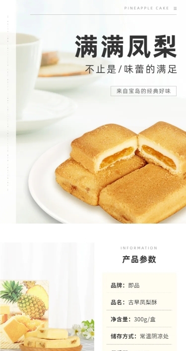 食品休闲零食糕点凤梨酥详情页