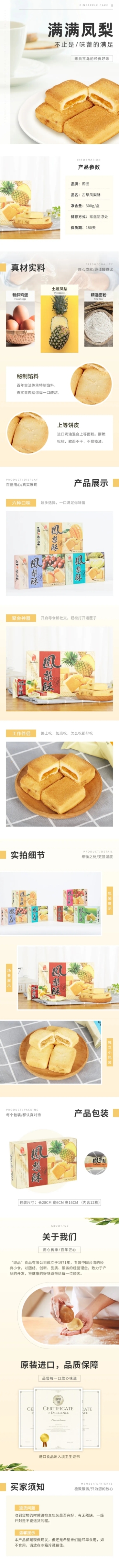 食品休闲零食糕点凤梨酥详情页预览效果