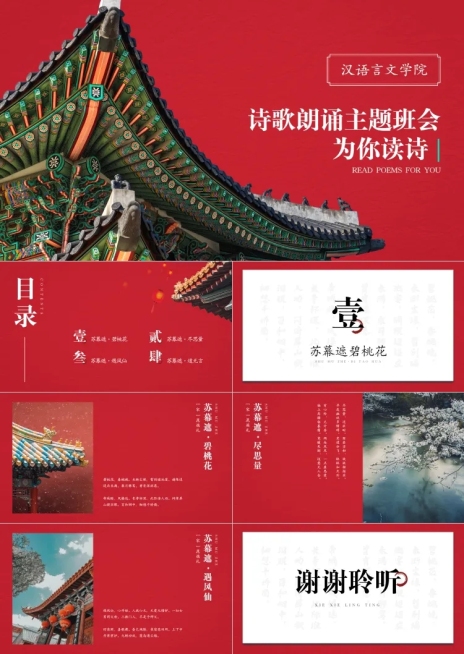 中国风主题班会PPT预览效果