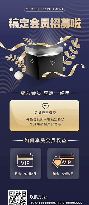 会员招募福利质感长图海报