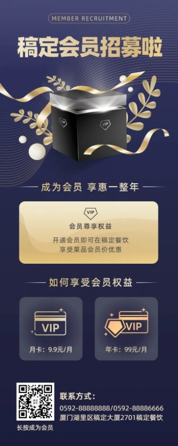 会员招募福利质感长图海报预览效果