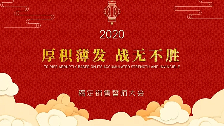 中国风誓师大会PPT封面
