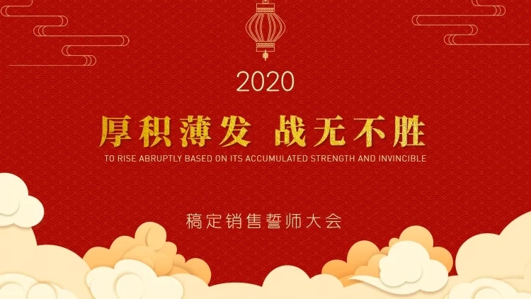 中国风誓师大会PPT封面预览效果
