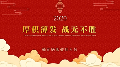 中国风誓师大会PPT封面