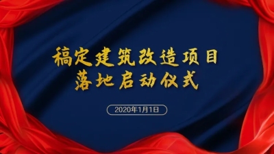 奢华商务揭牌仪式PPT封面