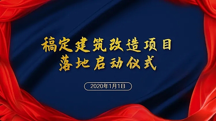 奢华商务揭牌仪式PPT封面