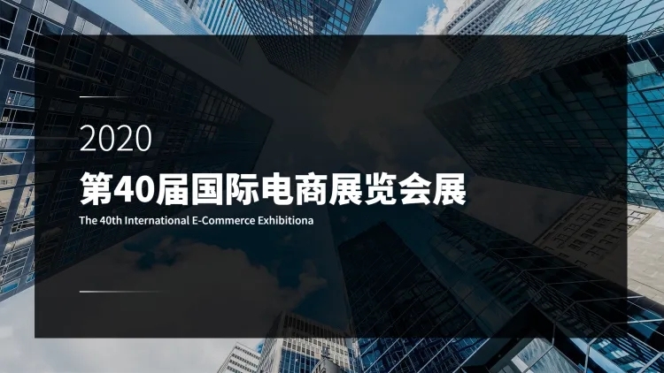 商务简约展会活动PPT封面预览效果