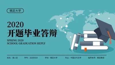 清新卡通开学庆典PPT封面