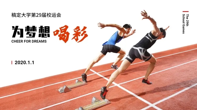 简约运动会PPT封面预览效果
