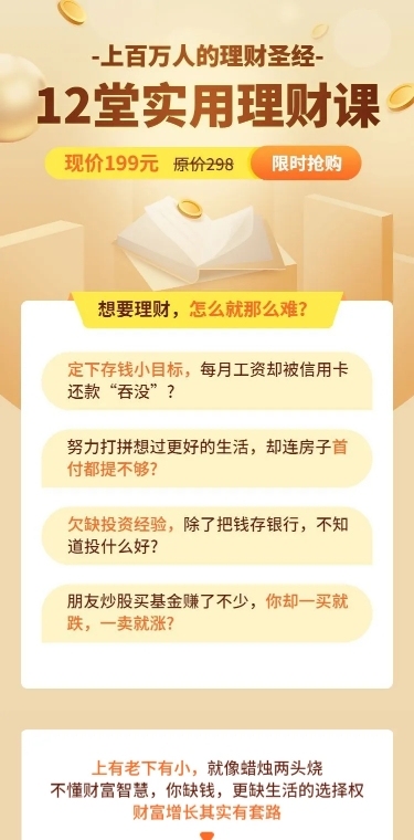 理财课程商务简约排版课程详情页