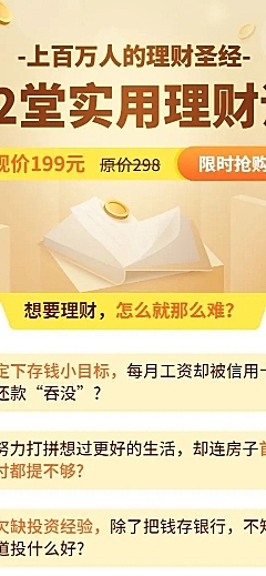 理财课程商务简约排版课程详情页
