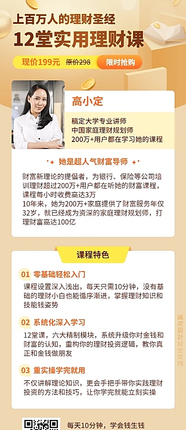 理财课程简约排版课程介绍长图