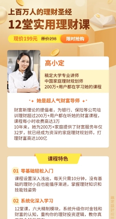 理财课程简约排版课程介绍长图