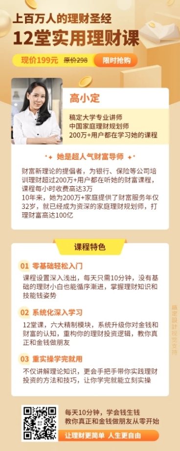 理财课程简约排版课程介绍长图预览效果