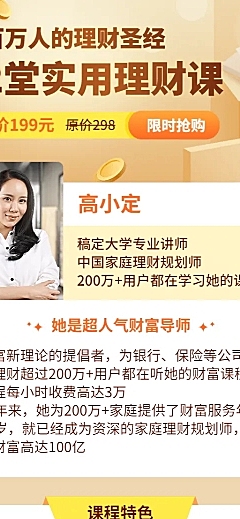理财课程简约排版课程介绍长图