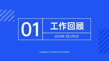 简约商务工作总结PPT过渡页