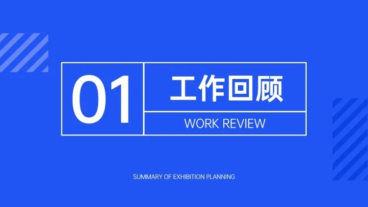 简约商务工作总结PPT过渡页预览效果