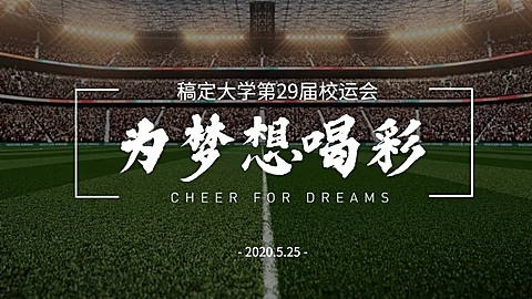 简约大气运动会PPT封面