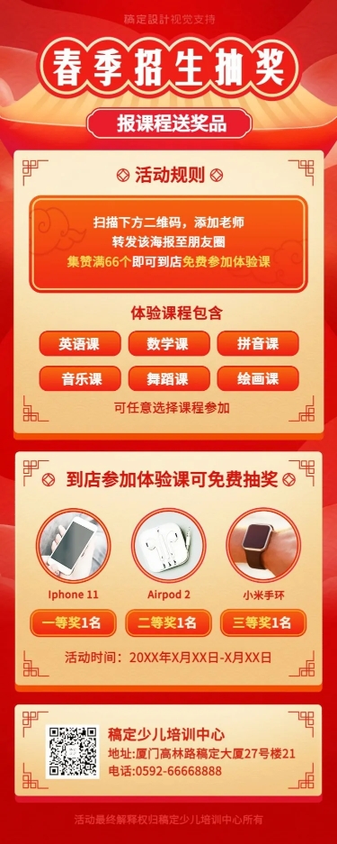 点击进入编辑 元旦教育招生抽奖促销长图海报预览效果