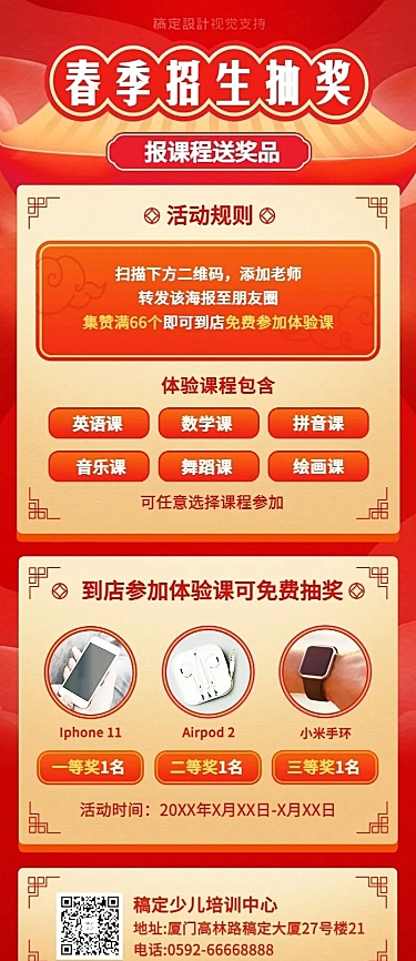 元旦教育招生抽奖促销长图海报