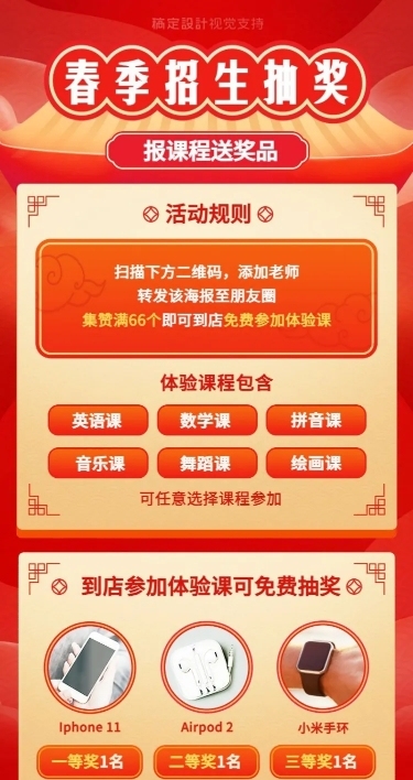 元旦教育招生抽奖促销长图海报