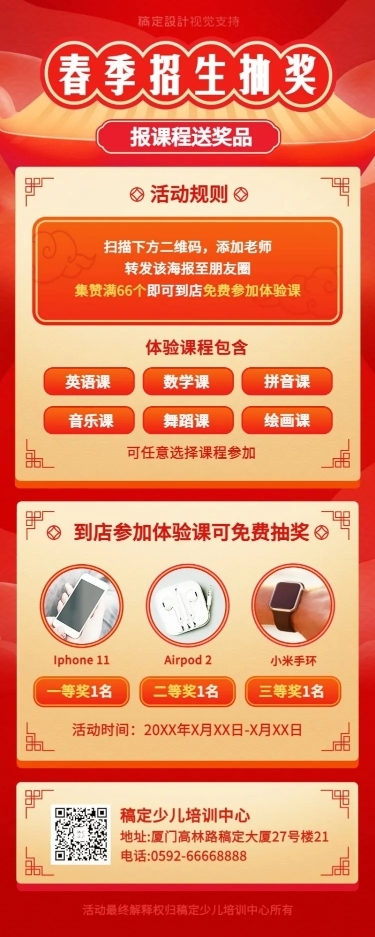 元旦教育招生抽奖促销长图海报