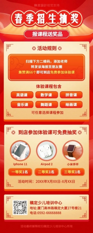 元旦教育招生抽奖促销长图海报预览效果