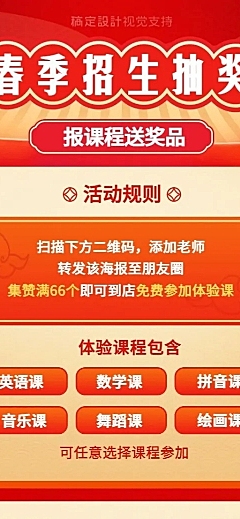 元旦教育招生抽奖促销长图海报