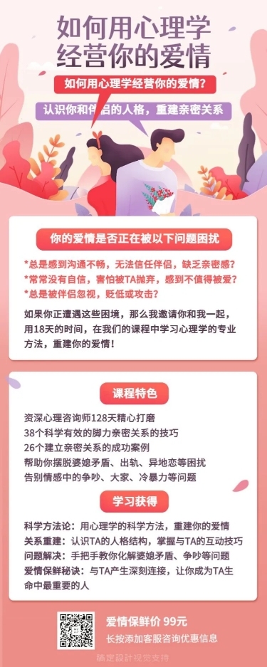 七夕情人节心理学两性情感长图海报