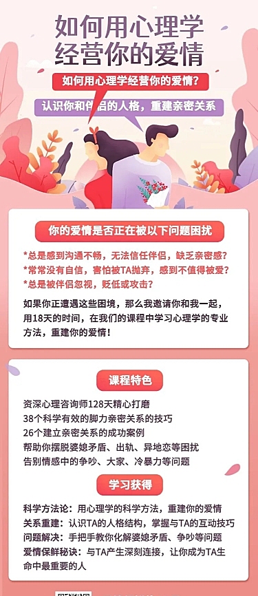 七夕情人节心理学两性情感长图海报