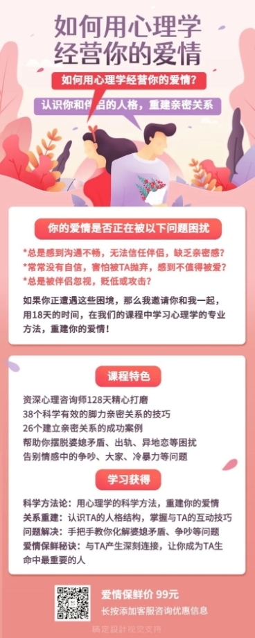 七夕情人节心理学两性情感长图海报预览效果