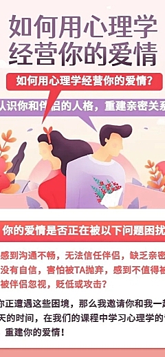 七夕情人节心理学两性情感长图海报