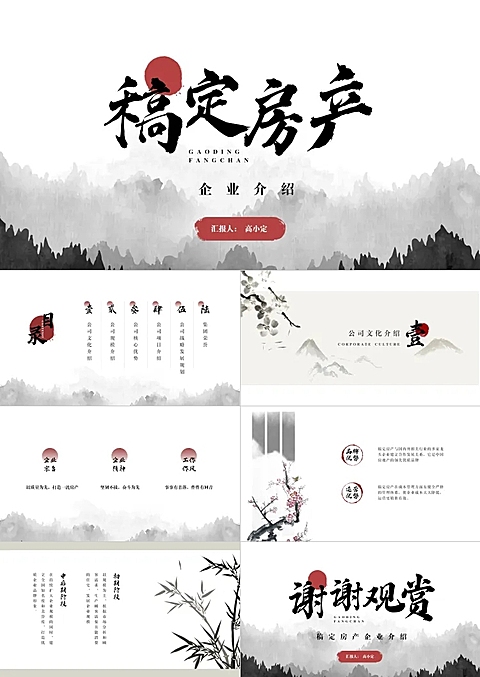 水墨中国风地产行业企业介绍PPT