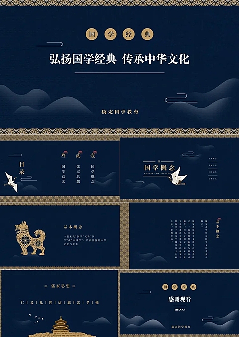 古典文化国学讲堂教学课件PPT