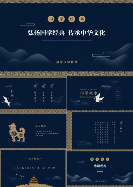 古典文化国学讲堂教学课件PPT预览效果