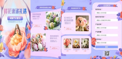 H5翻页鲜花速递在线下单送货上门