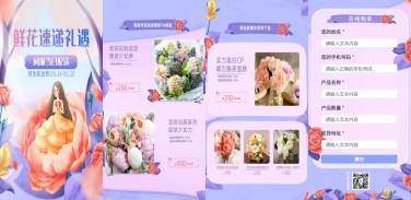 H5翻页鲜花速递在线下单送货上门