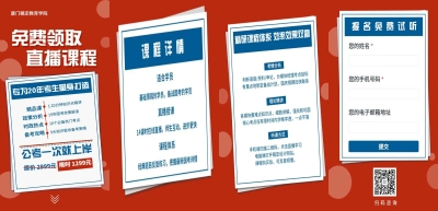 H5翻页停课不停学国考线上开课促销