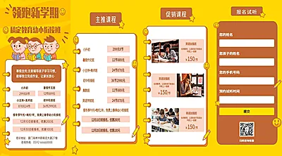 H5翻页停课不停学线上开课课程促销