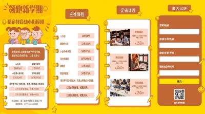 H5翻页停课不停学线上开课课程促销