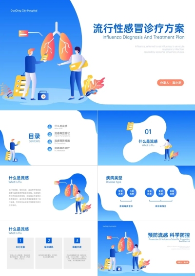 手绘医疗新冠肺炎预防PPT