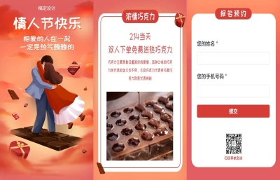 H5翻页情人节礼物促销线上下单送货上门