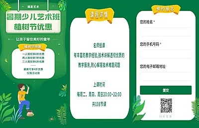 H5翻页暑期艺术培训预约报名优惠