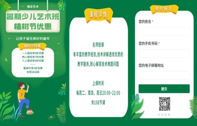H5翻页暑期艺术培训预约报名优惠