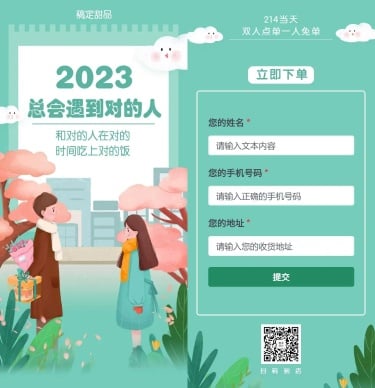 2023情人节总会遇见H5翻页情人节