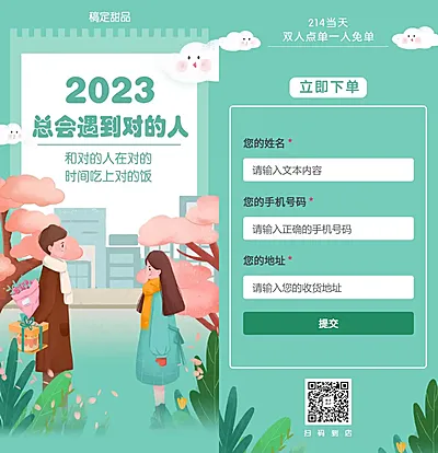 2023情人节总会遇见H5翻页情人节