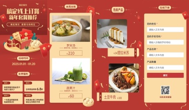 H5翻页餐饮外卖套餐推荐电子菜单线上订餐促销